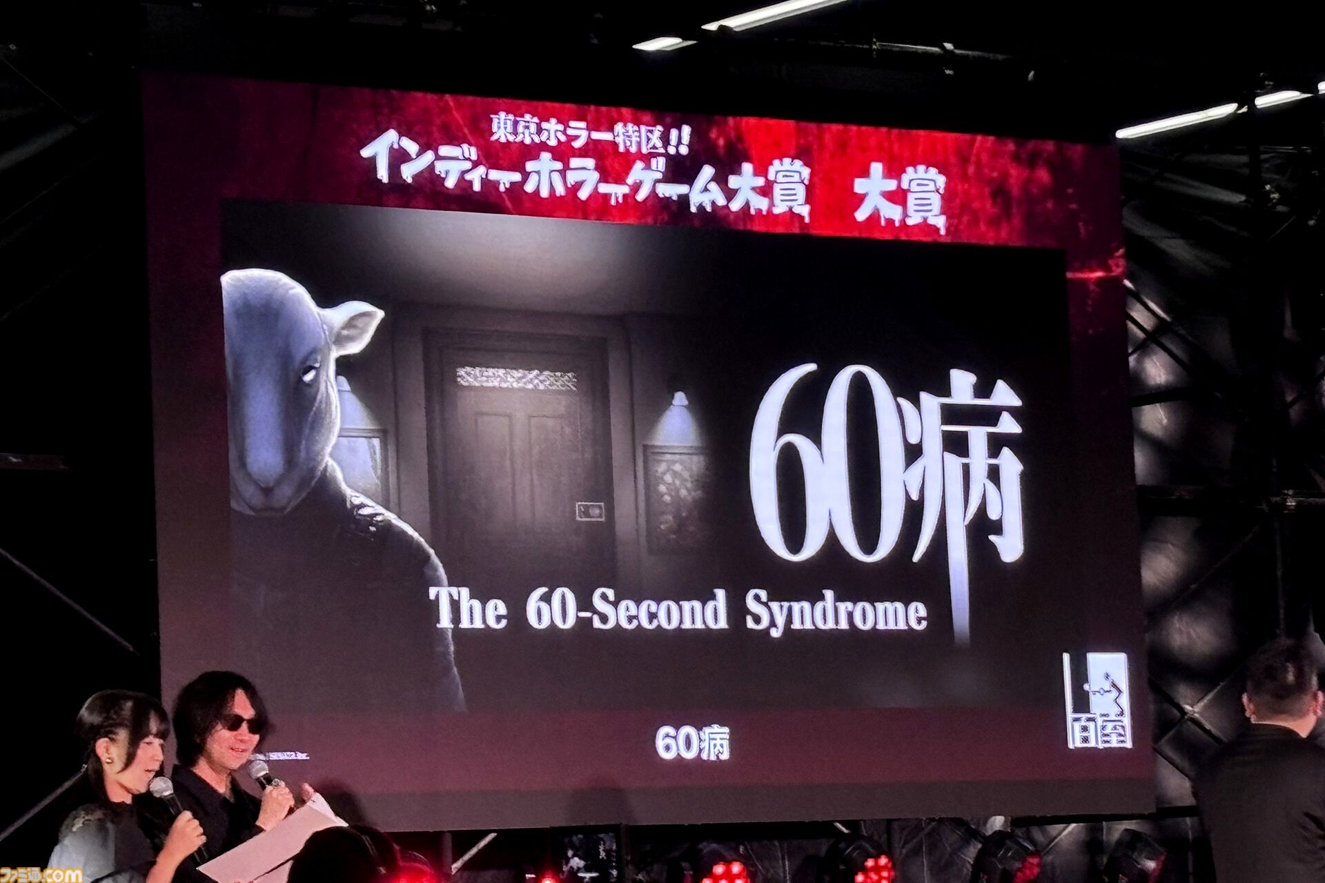 【東京ホラー特区!!2026】“インディーホラーゲーム大賞”は、60秒で死ぬループからの脱出劇『60病』に決定！