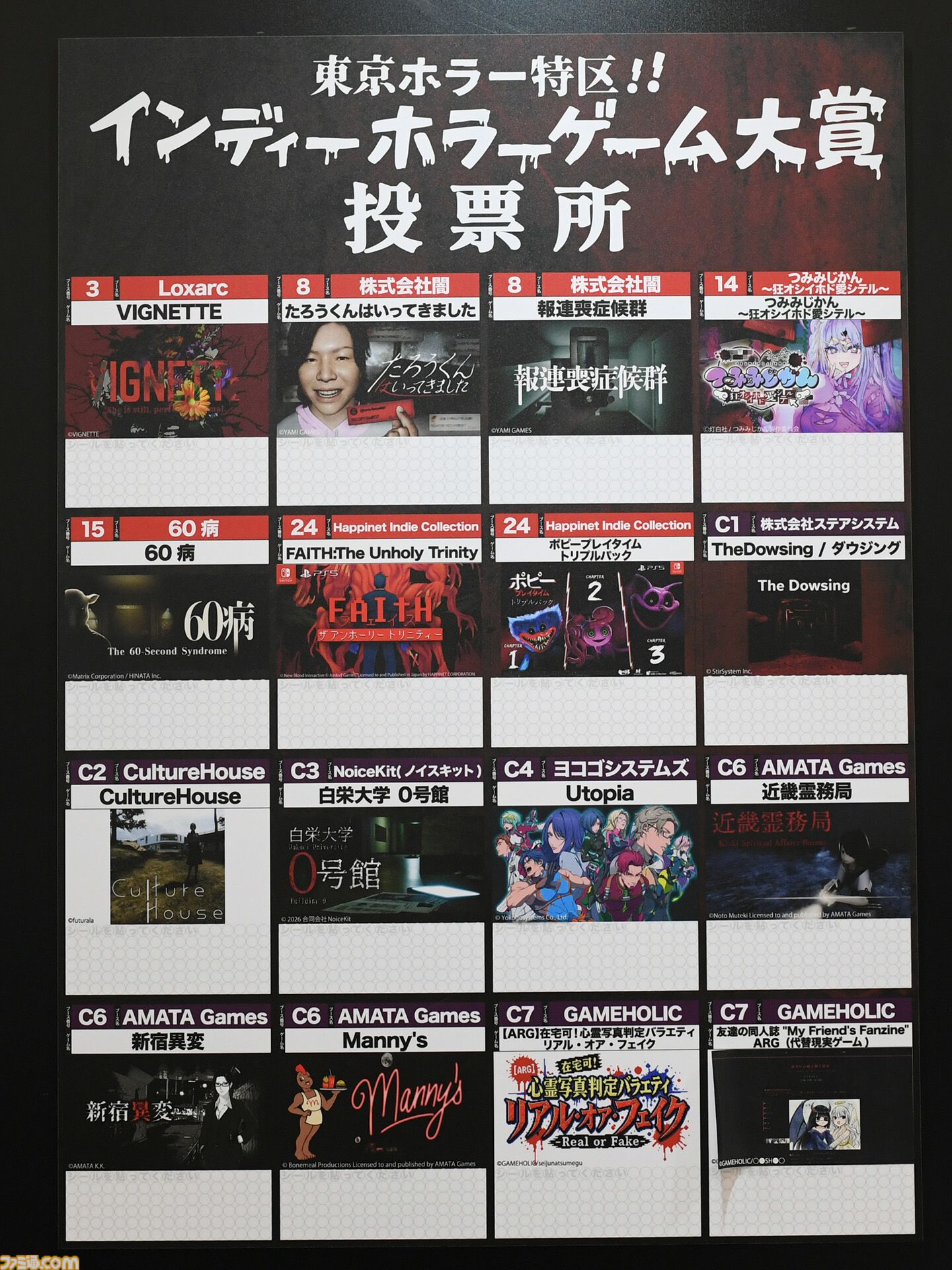 【東京ホラー特区!!2026】“インディーホラーゲーム大賞”は、60秒で死ぬループからの脱出劇『60病』に決定！