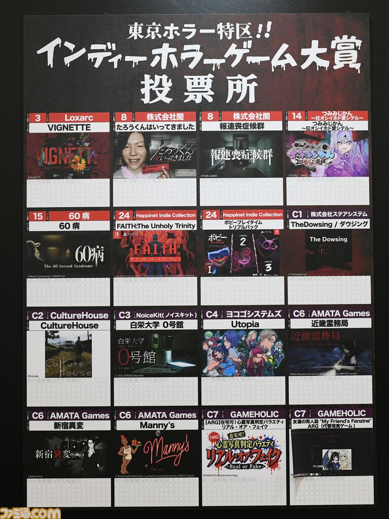 【東京ホラー特区!!2026】“インディーホラーゲーム大賞”は、60秒で死ぬループからの脱出劇『60病』に決定!