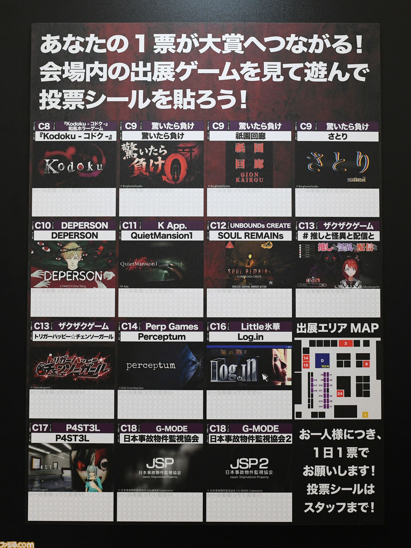 【東京ホラー特区!!2026】“インディーホラーゲーム大賞”は、60秒で死ぬループからの脱出劇『60病』に決定！