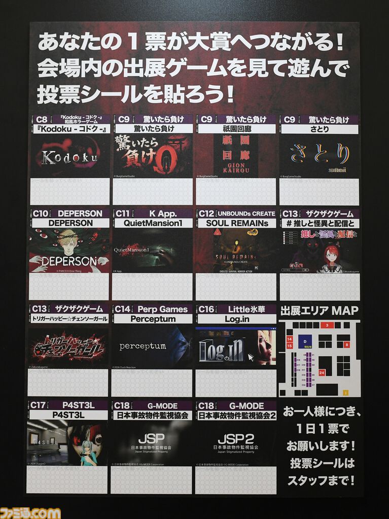 【東京ホラー特区!!2026】“インディーホラーゲーム大賞”は、60秒で死ぬループからの脱出劇『60病』に決定!