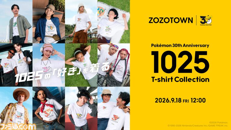【ポケモン】1025匹のポケモンたちがTシャツに。30周年記念ロゴTシャツが9月18日よりZOZOTOWNで受注販売。オリジナルBOXとともにお届け