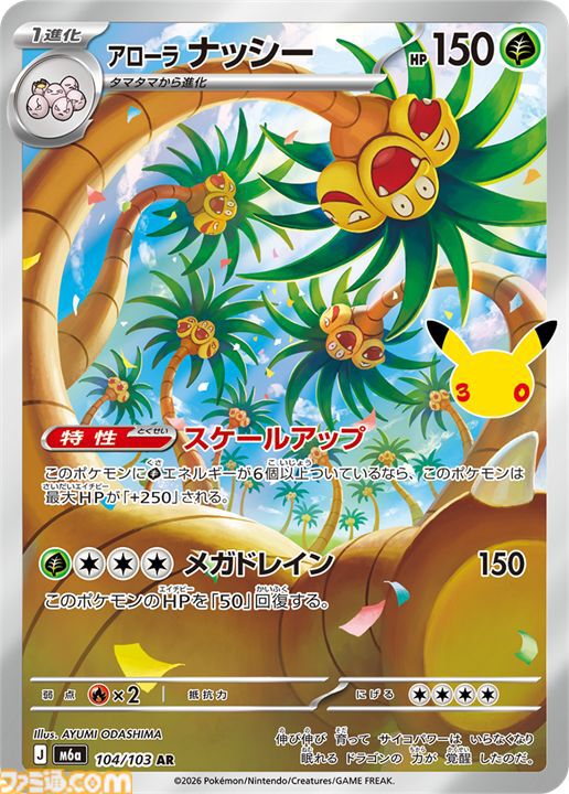 【ポケカ】『30th CELEBRATION』FUR/SAR/ARまとめ。ポケカ30周年をお祝いした記念パックがついに発売。新レアリティのミュウ、ミュウツーも登場。