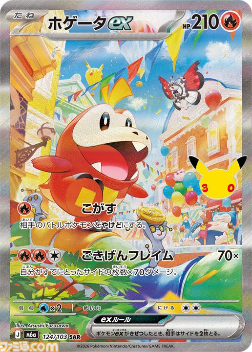 【ポケカ】『30th CELEBRATION』FUR/SAR/ARまとめ。ポケカ30周年をお祝いした記念パックがついに発売。新レアリティのミュウ、ミュウツーも登場。