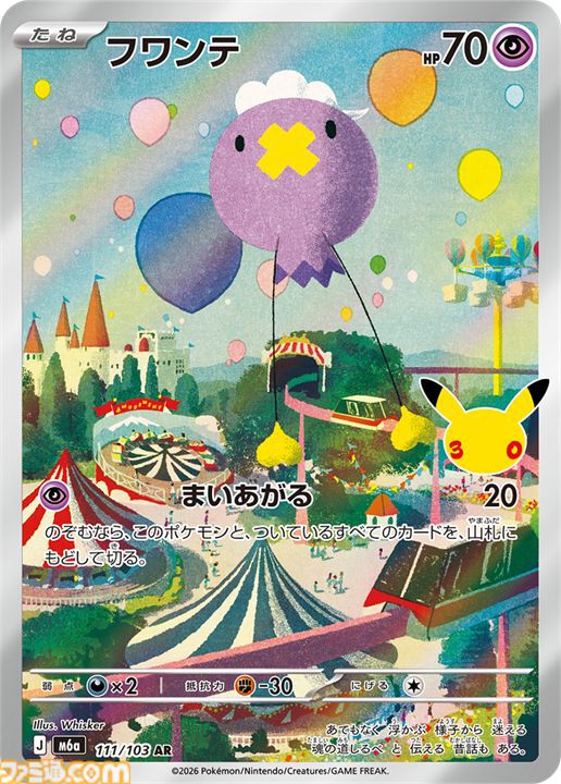【ポケカ】『30th CELEBRATION』FUR/SAR/ARまとめ。ポケカ30周年をお祝いした記念パックがついに発売。新レアリティのミュウ、ミュウツーも登場。