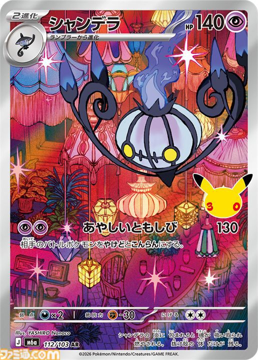 【ポケカ】『30th CELEBRATION』FUR/SAR/ARまとめ。ポケカ30周年をお祝いした記念パックがついに発売。新レアリティのミュウ、ミュウツーも登場。