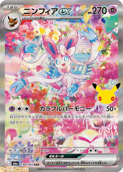 【ポケカ】『30th CELEBRATION』FUR/SAR/ARまとめ。ポケカ30周年をお祝いした記念パックがついに発売。新レアリティのミュウ、ミュウツーも登場。