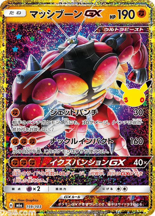 【ポケカ】『30th CELEBRATION』FUR/SAR/ARまとめ。ポケカ30周年をお祝いした記念パックがついに発売。新レアリティのミュウ、ミュウツーも登場。