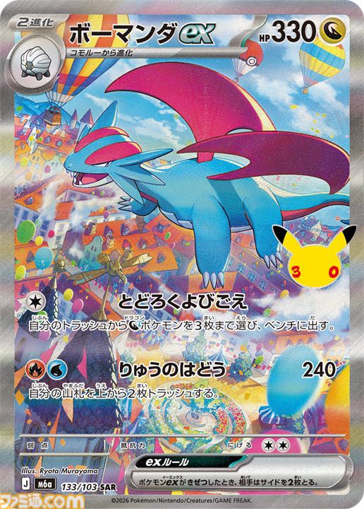 【ポケカ】『30th CELEBRATION』FUR/SAR/ARまとめ。ポケカ30周年をお祝いした記念パックがついに発売。新レアリティのミュウ、ミュウツーも登場。