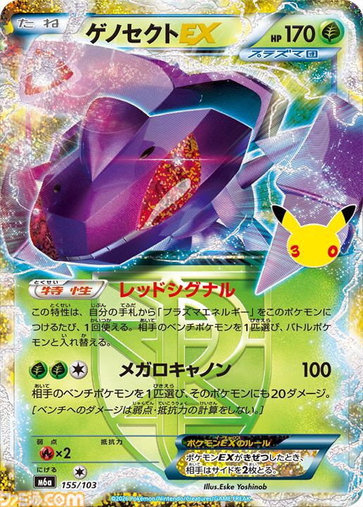 【ポケカ】『30th CELEBRATION』FUR/SAR/ARまとめ。ポケカ30周年をお祝いした記念パックがついに発売。新レアリティのミュウ、ミュウツーも登場。
