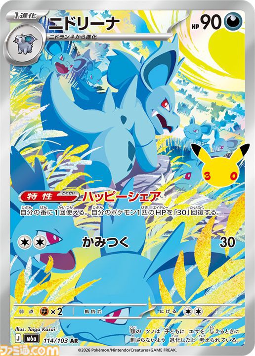 【ポケカ】『30th CELEBRATION』FUR/SAR/ARまとめ。ポケカ30周年をお祝いした記念パックがついに発売。新レアリティのミュウ、ミュウツーも登場。