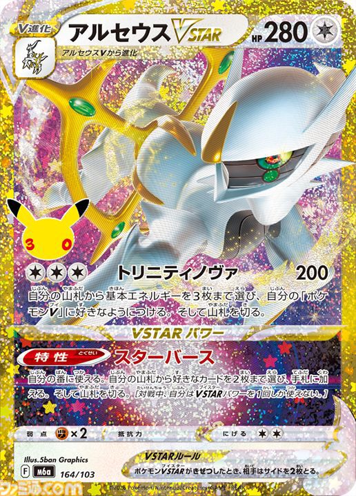 【ポケカ】『30th CELEBRATION』FUR/SAR/ARまとめ。ポケカ30周年をお祝いした記念パックがついに発売。新レアリティのミュウ、ミュウツーも登場。