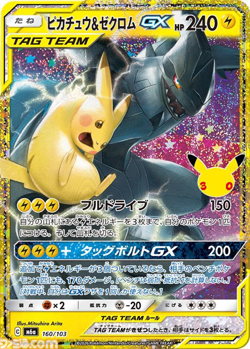【ポケカ】『30th CELEBRATION』FUR/SAR/ARまとめ。ポケカ30周年をお祝いした記念パックがついに発売。新レアリティのミュウ、ミュウツーも登場。