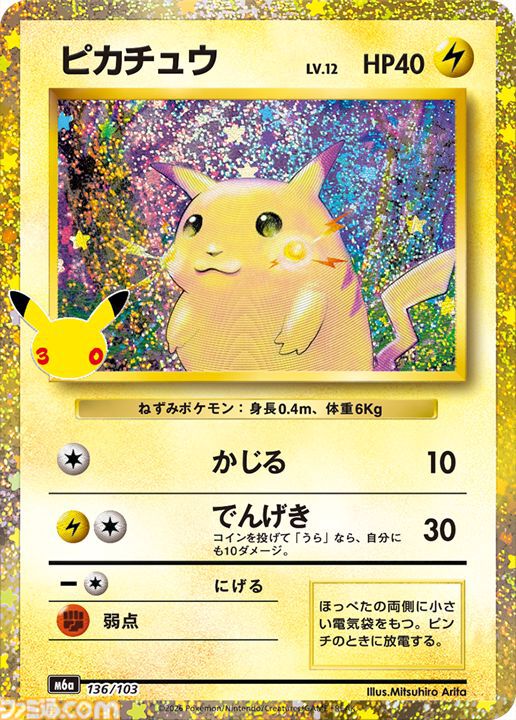 【ポケカ】『30th CELEBRATION』FUR/SAR/ARまとめ。ポケカ30周年をお祝いした記念パックがついに発売。新レアリティのミュウ、ミュウツーも登場。