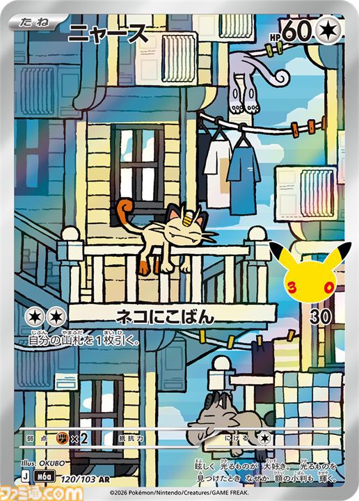 【ポケカ】『30th CELEBRATION』FUR/SAR/ARまとめ。ポケカ30周年をお祝いした記念パックがついに発売。新レアリティのミュウ、ミュウツーも登場。