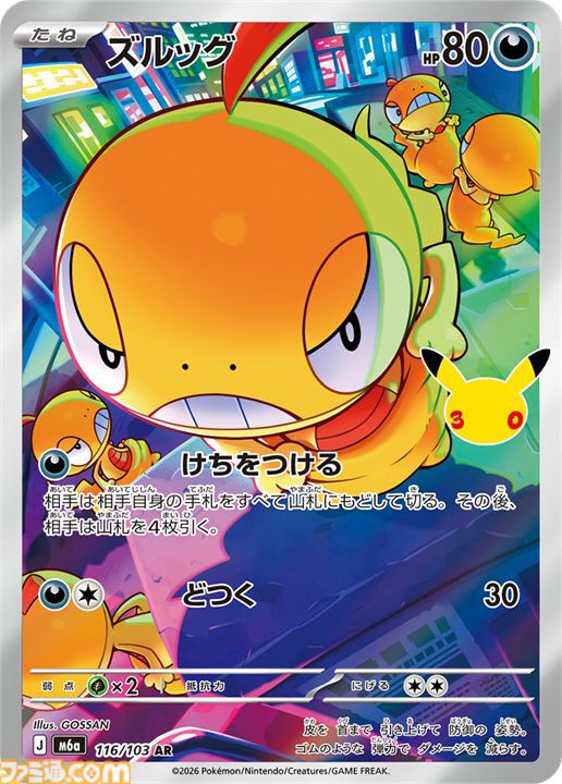 【ポケカ】『30th CELEBRATION』FUR/SAR/ARまとめ。ポケカ30周年をお祝いした記念パックがついに発売。新レアリティのミュウ、ミュウツーも登場。