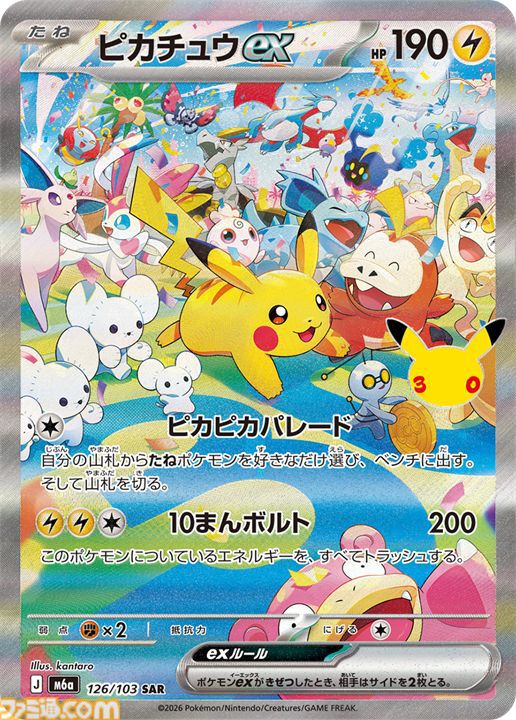 【ポケカ】『30th CELEBRATION』FUR/SAR/ARまとめ。ポケカ30周年をお祝いした記念パックがついに発売。新レアリティのミュウ、ミュウツーも登場。
