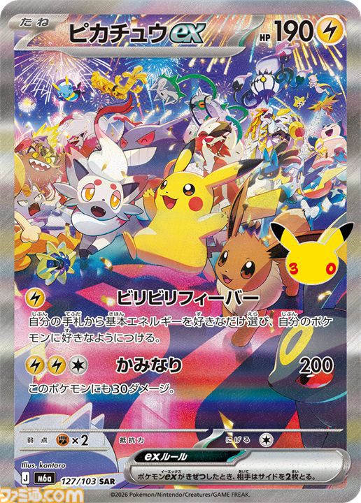 【ポケカ】『30th CELEBRATION』FUR/SAR/ARまとめ。ポケカ30周年をお祝いした記念パックがついに発売。新レアリティのミュウ、ミュウツーも登場。