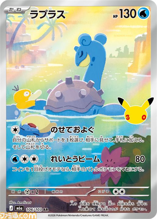 【ポケカ】『30th CELEBRATION』FUR/SAR/ARまとめ。ポケカ30周年をお祝いした記念パックがついに発売。新レアリティのミュウ、ミュウツーも登場。