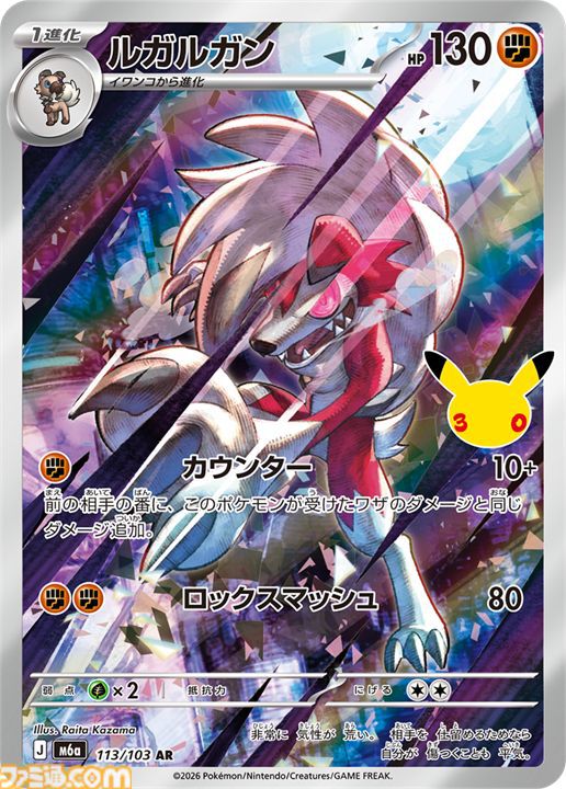 【ポケカ】『30th CELEBRATION』FUR/SAR/ARまとめ。ポケカ30周年をお祝いした記念パックがついに発売。新レアリティのミュウ、ミュウツーも登場。