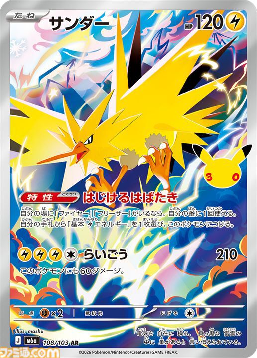 【ポケカ】『30th CELEBRATION』FUR/SAR/ARまとめ。ポケカ30周年をお祝いした記念パックがついに発売。新レアリティのミュウ、ミュウツーも登場。