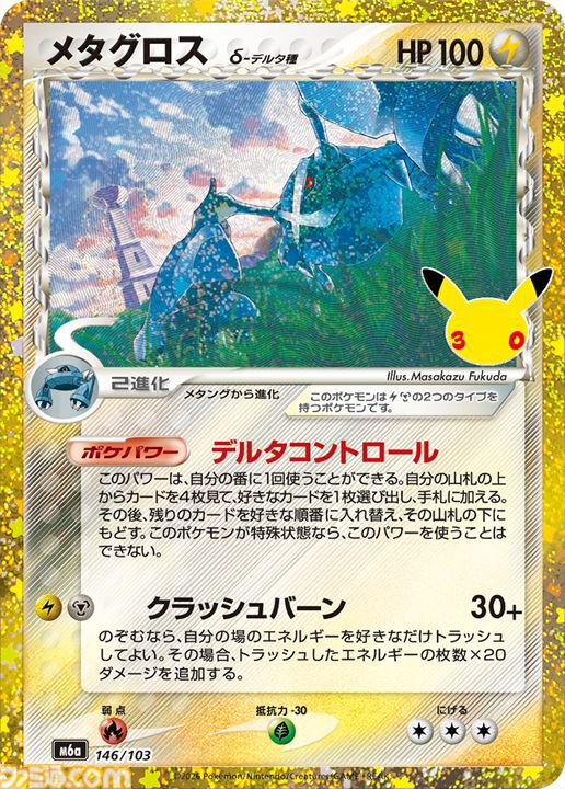 【ポケカ】『30th CELEBRATION』FUR/SAR/ARまとめ。ポケカ30周年をお祝いした記念パックがついに発売。新レアリティのミュウ、ミュウツーも登場。