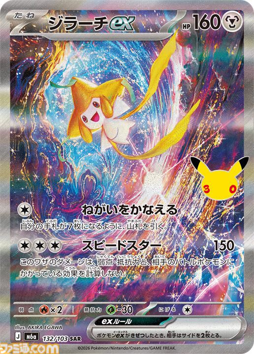 【ポケカ】『30th CELEBRATION』FUR/SAR/ARまとめ。ポケカ30周年をお祝いした記念パックがついに発売。新レアリティのミュウ、ミュウツーも登場。
