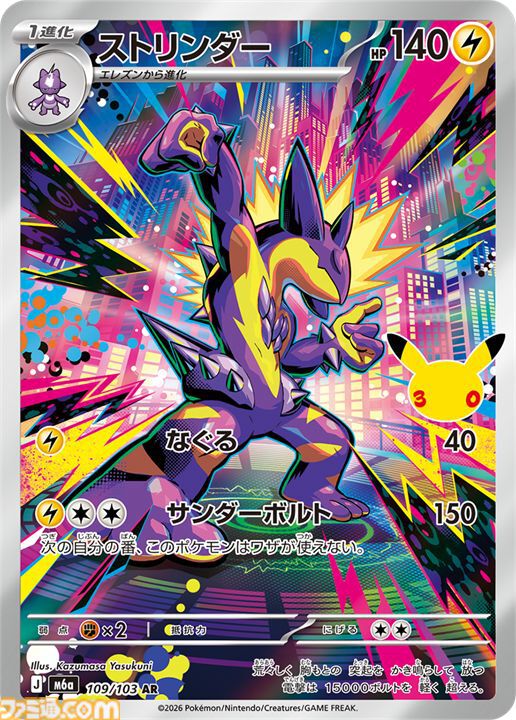 【ポケカ】『30th CELEBRATION』FUR/SAR/ARまとめ。ポケカ30周年をお祝いした記念パックがついに発売。新レアリティのミュウ、ミュウツーも登場。