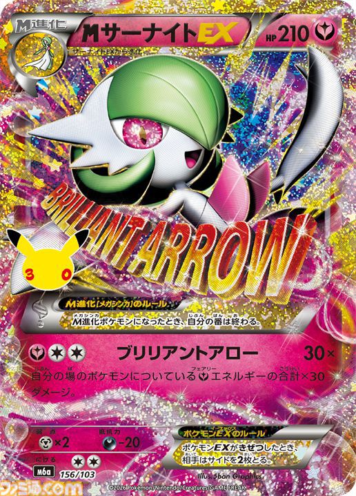 【ポケカ】『30th CELEBRATION』FUR/SAR/ARまとめ。ポケカ30周年をお祝いした記念パックがついに発売。新レアリティのミュウ、ミュウツーも登場。