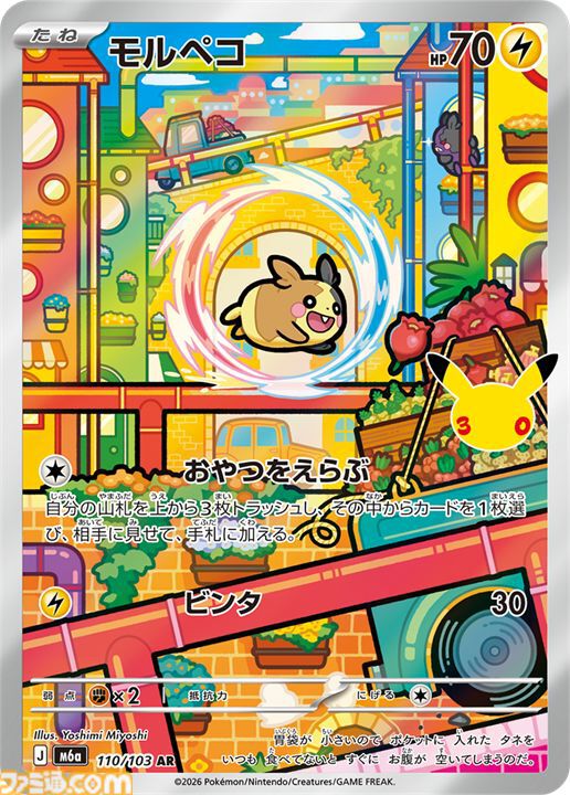 【ポケカ】『30th CELEBRATION』FUR/SAR/ARまとめ。ポケカ30周年をお祝いした記念パックがついに発売。新レアリティのミュウ、ミュウツーも登場。