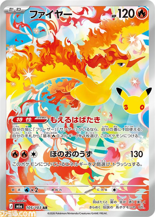 【ポケカ】『30th CELEBRATION』FUR/SAR/ARまとめ。ポケカ30周年をお祝いした記念パックがついに発売。新レアリティのミュウ、ミュウツーも登場。