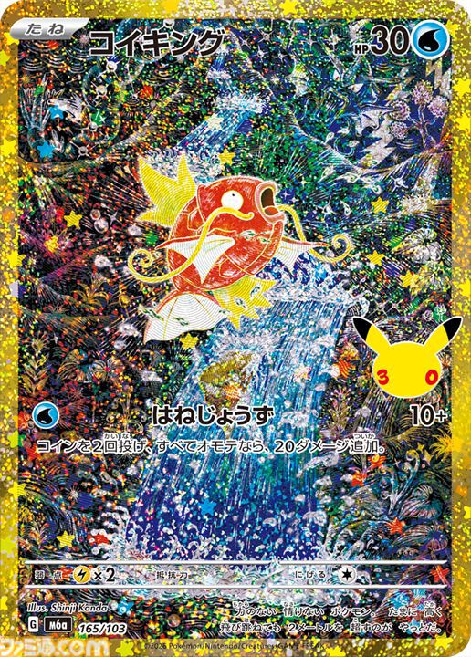 【ポケカ】『30th CELEBRATION』FUR/SAR/ARまとめ。ポケカ30周年をお祝いした記念パックがついに発売。新レアリティのミュウ、ミュウツーも登場。