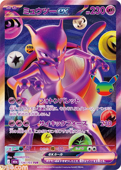 【ポケカ】『30th CELEBRATION』FUR/SAR/ARまとめ。ポケカ30周年をお祝いした記念パックがついに発売。新レアリティのミュウ、ミュウツーも登場。