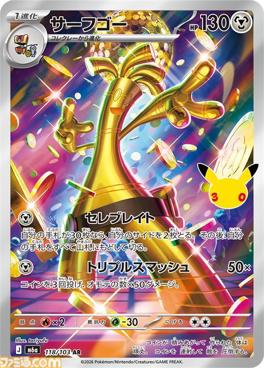 【ポケカ】『30th CELEBRATION』FUR/SAR/ARまとめ。ポケカ30周年をお祝いした記念パックがついに発売。新レアリティのミュウ、ミュウツーも登場。