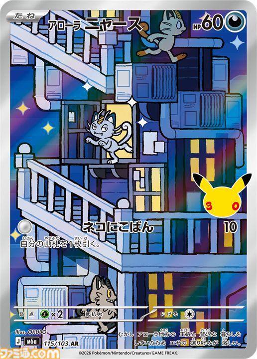 【ポケカ】『30th CELEBRATION』FUR/SAR/ARまとめ。ポケカ30周年をお祝いした記念パックがついに発売。新レアリティのミュウ、ミュウツーも登場。