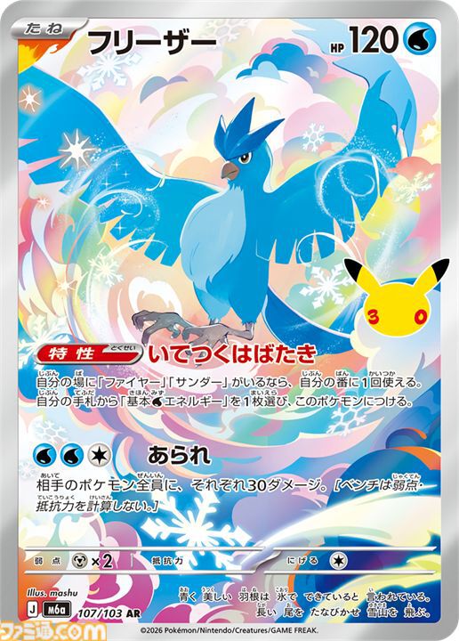 【ポケカ】『30th CELEBRATION』FUR/SAR/ARまとめ。ポケカ30周年をお祝いした記念パックがついに発売。新レアリティのミュウ、ミュウツーも登場。