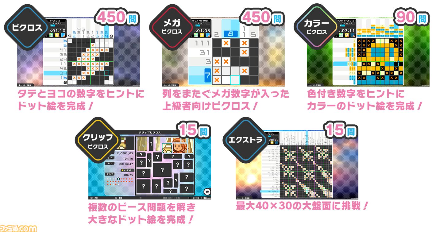 『ピクロスS CLIMAX』シリーズ全9作品から厳選された1020問を収録。Switch 2／Switchで12月10日に発売。タッチスクリーンやマウス操作にも対応