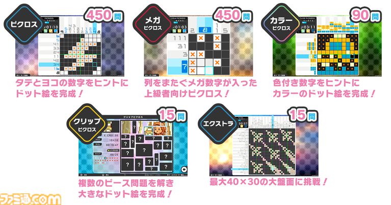 『ピクロスS CLIMAX』シリーズ全9作品から厳選された1020問を収録。Switch 2/Switchで12月10日に発売。タッチスクリーンやマウス操作にも対応