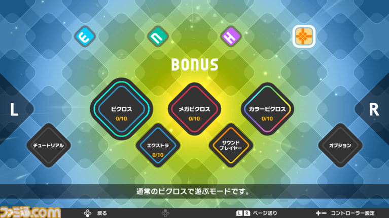 『ピクロスS CLIMAX』シリーズ全9作品から厳選された1020問を収録。Switch 2／Switchで12月10日に発売。タッチスクリーンやマウス操作にも対応