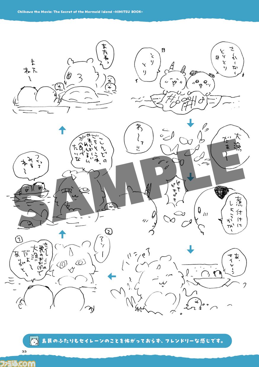 映画『ちいかわ』入場者特典第5弾“ひみつ本”9/19より配布開始。ヒトハ