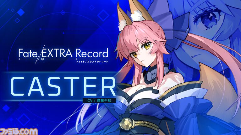 『フェイト エクストラ レコード』キャスター（声：斎藤千和）のキャラクターPV公開。狐耳と尻尾が特徴の呪術士で知略に長けた戦術家