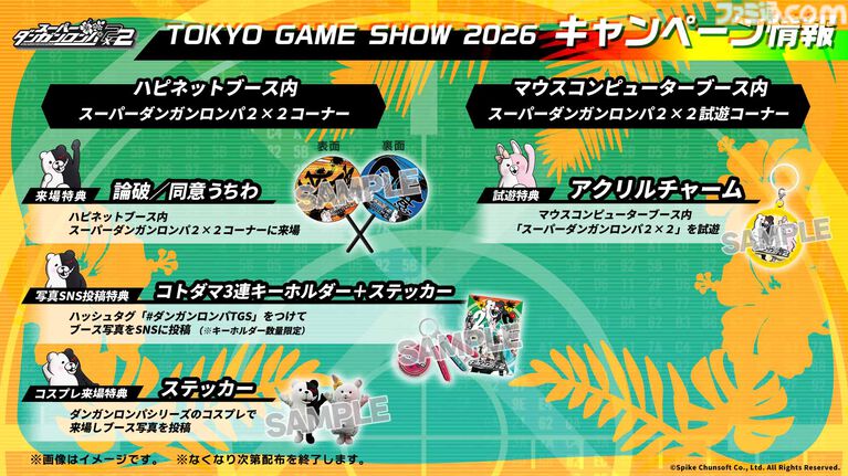 『ダンガンロンパ2×2』東京ゲームショウで「論破」と「同意」のうちわを配布。ハピネットとマウスコンピューター各ブースで施策展開