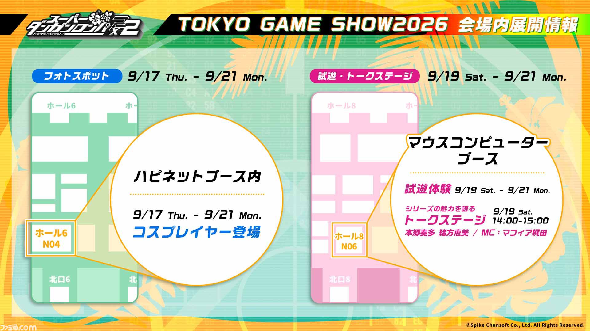 『ダンガンロンパ2×2』東京ゲームショウで「論破」と「同意」のうちわを配布。ハピネットとマウスコンピューター各ブースで施策展開