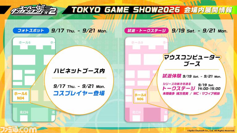 『ダンガンロンパ2×2』東京ゲームショウで「論破」と「同意」のうちわを配布。ハピネットとマウスコンピューター各ブースで施策展開