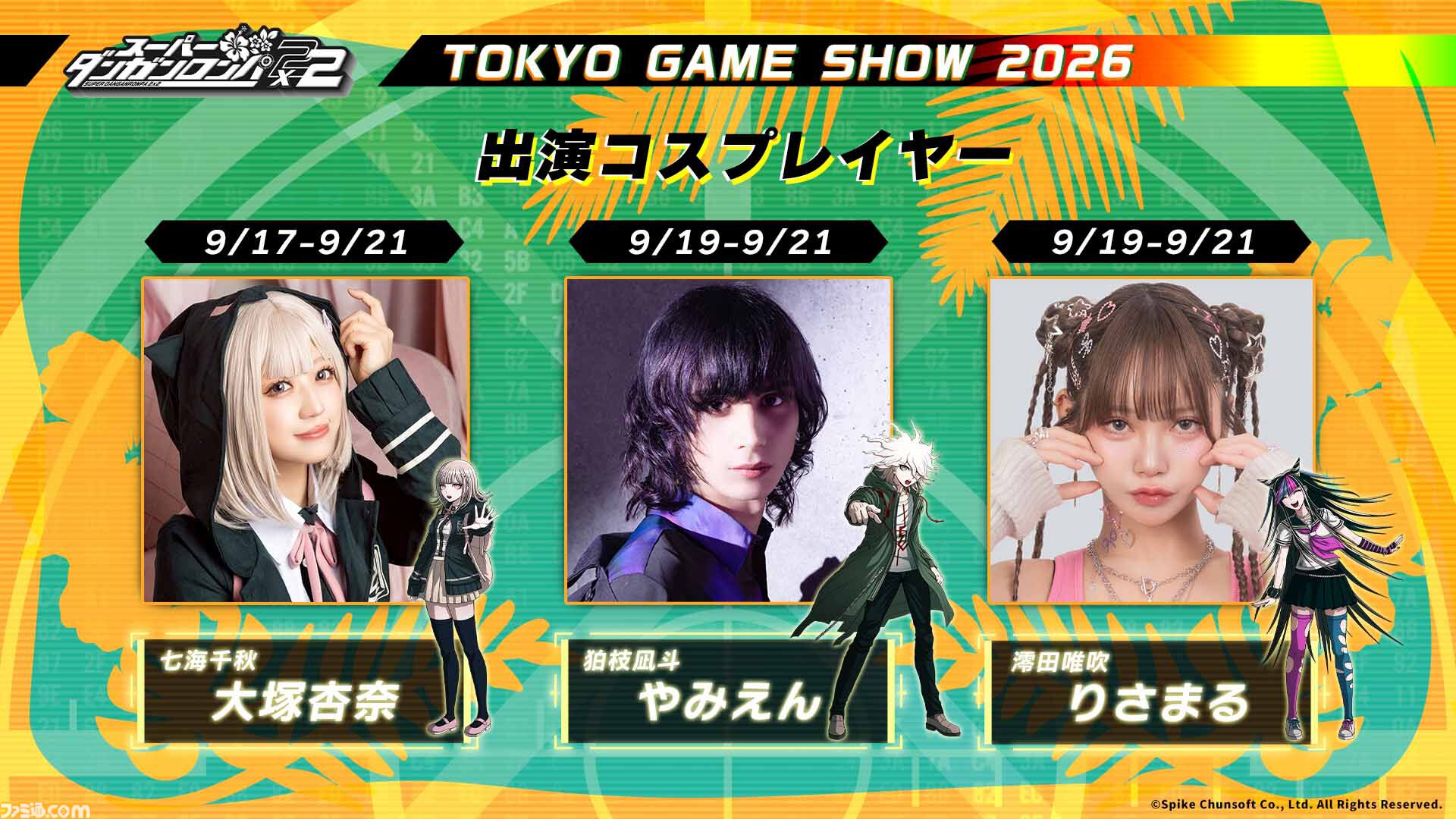 『ダンガンロンパ2×2』東京ゲームショウで「論破」と「同意」のうちわを配布。ハピネットとマウスコンピューター各ブースで施策展開