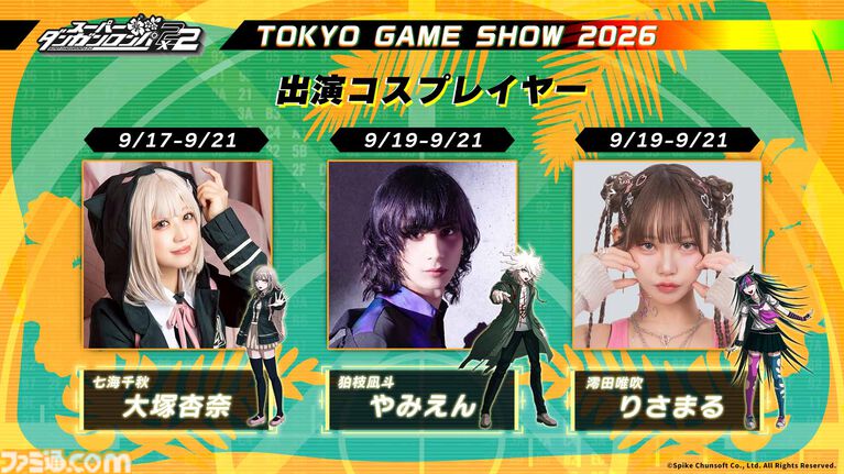 『ダンガンロンパ2×2』東京ゲームショウで「論破」と「同意」のうちわを配布。ハピネットとマウスコンピューター各ブースで施策展開