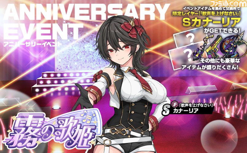 ミストトレインガールズ』限定装備やガチャ切符を獲得できる6周年記念
