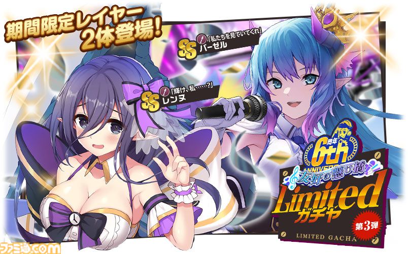 『ミストトレインガールズ』限定装備やガチャ切符を獲得できる6周年記念イベントが10月4日まで開催。新登場レイヤーが出現する特別ガチャも開催