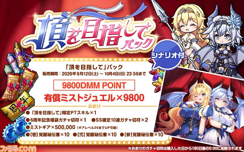 『ミストトレインガールズ』限定装備やガチャ切符を獲得できる6周年記念イベントが10月4日まで開催。新登場レイヤーが出現する特別ガチャも開催