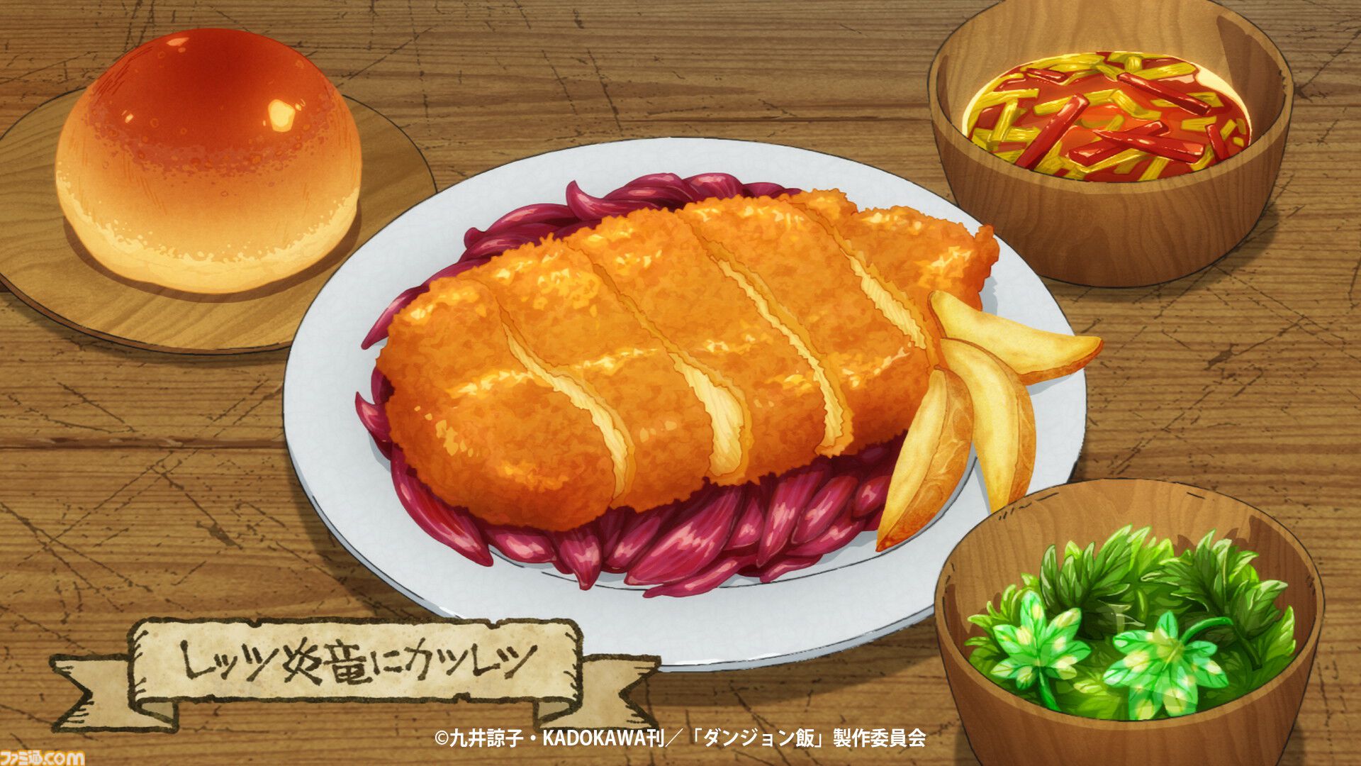 『ダンジョン飯』“炎⻯にカツレツ”や“コカトリスの親子あんかけ”がうまそう。レッドドラゴンのステーキはワニ肉で再現。コラボカフェが7/2より池袋で開催